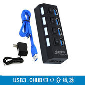 电脑高速USB HUB分线器带电源供电独立开关 3.0集线器4口扩展USB