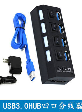 USB3.0HUB集线器4口独立供电