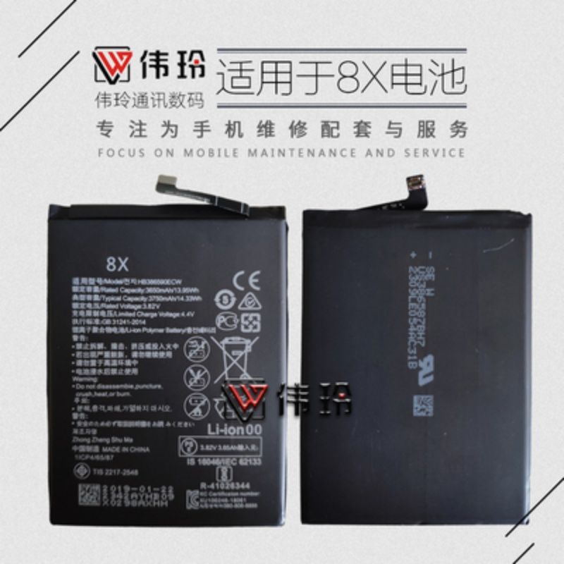适用于华为荣耀8X 电池 HB386590ECW