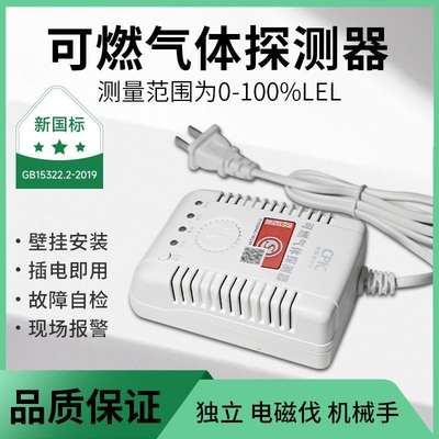 燃气报警器天然气液化气煤气泄漏报警器家用商用厨房自动检测仪