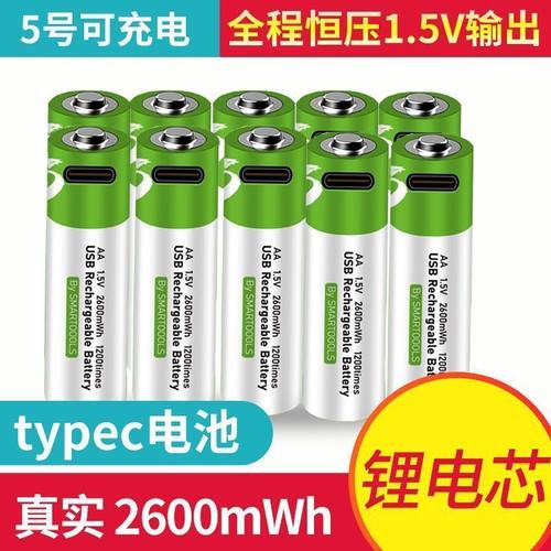 usb充电电池aa5号大容量1.5V锂电typec接口7号耐用型3A遥控器
