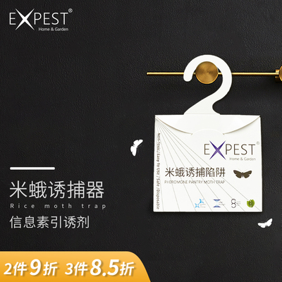 飞蛾陷阱EXPEST厨房抓捕米蛾子