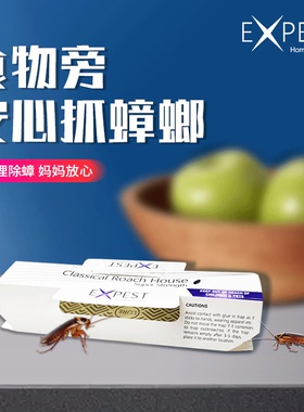 EXPEST灭蟑螂强劲粘胶蟑螂屋蟑螂贴蟑螂粘板蟑螂药全窝家用