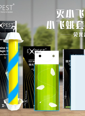 expest抓小飞虫飞蛾陷阱荧光套餐