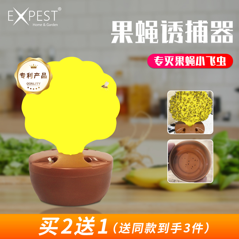 果蠅誘捕器EXPEST飛蟲滅殺