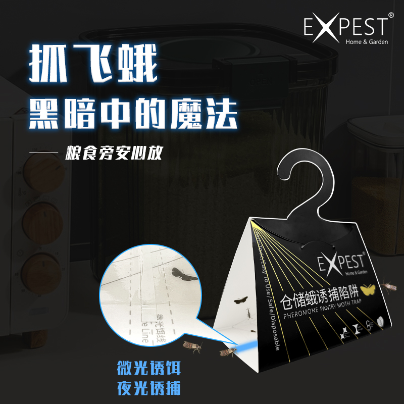 EXPEST飞蛾陷阱厨房家用安全