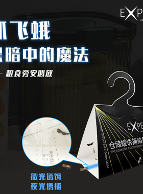 EXPEST飞蛾诱捕器飞蛾陷阱飞蛾小飞虫灭杀米蛾诱捕器