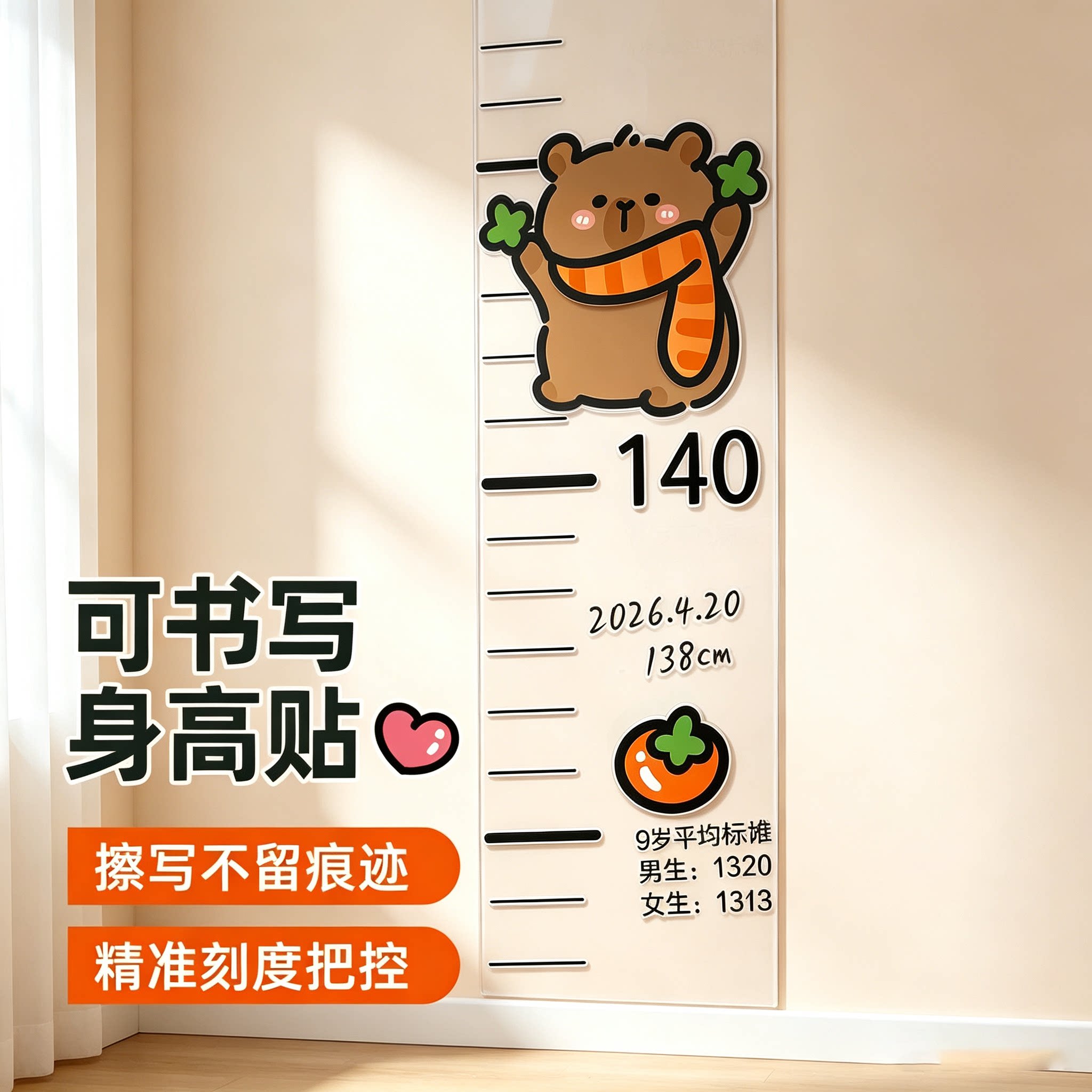 儿童透明可移除不伤墙身高墙贴图片