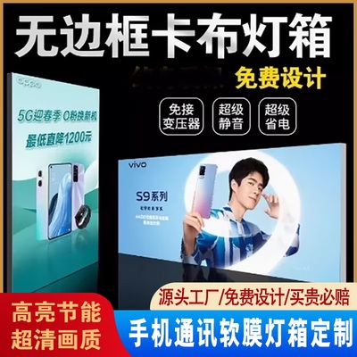 手机通讯uv卡布灯箱挂墙超薄led发光无边框广告软膜灯箱定制