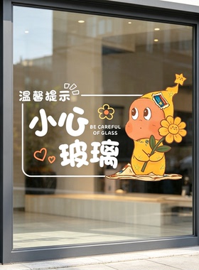 玻璃门防撞静电无胶提示贴定制