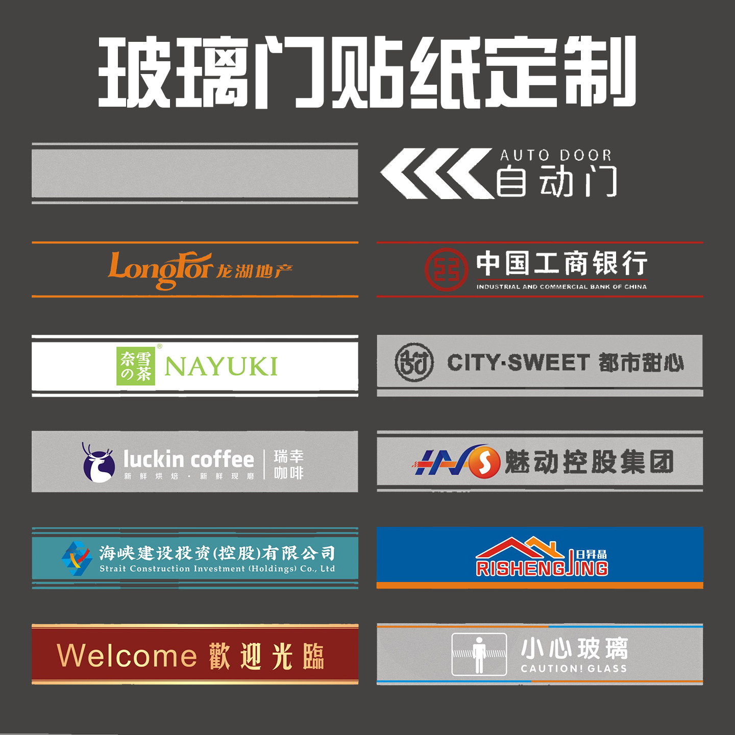 玻璃门腰线防撞贴纸玻璃贴膜定制办公室磨砂贴广告logo文字图案