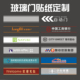 玻璃门腰线防撞贴纸玻璃贴膜定制办公室磨砂贴广告logo文字图案