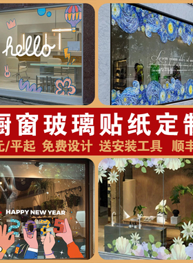 门店橱窗玻璃贴纸双面图案静电贴UV超透彩白彩磨砂玻璃贴膜定制