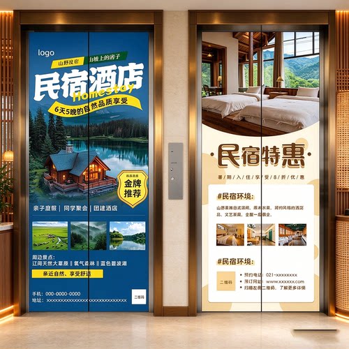 酒店商场民宿装饰电梯门贴纸
