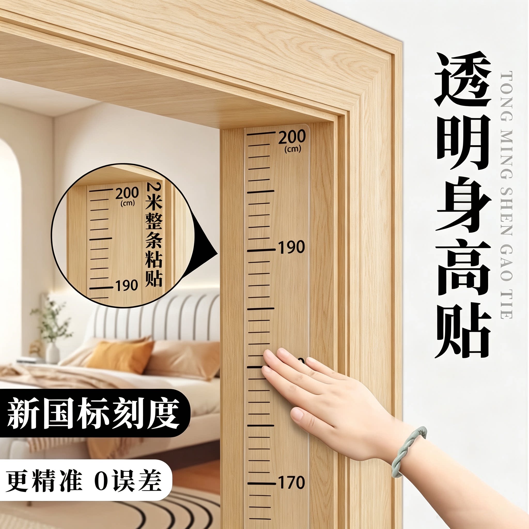 儿童透明身高贴可移除不伤墙图片