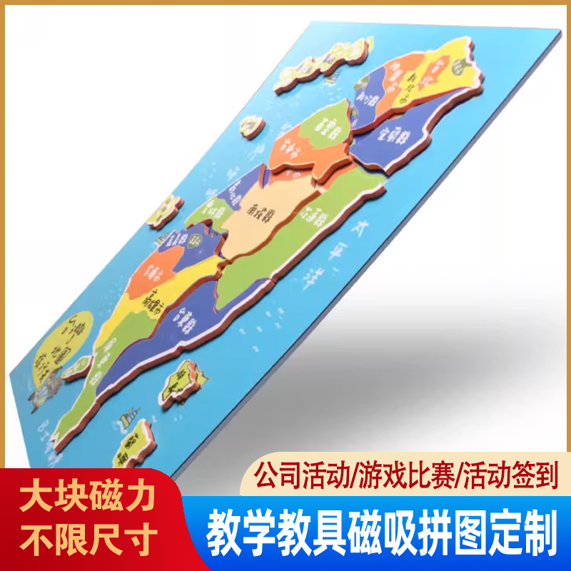 教学教具磁吸亲子活动立式带框雪弗板亚克力大型大块磁吸拼图定制