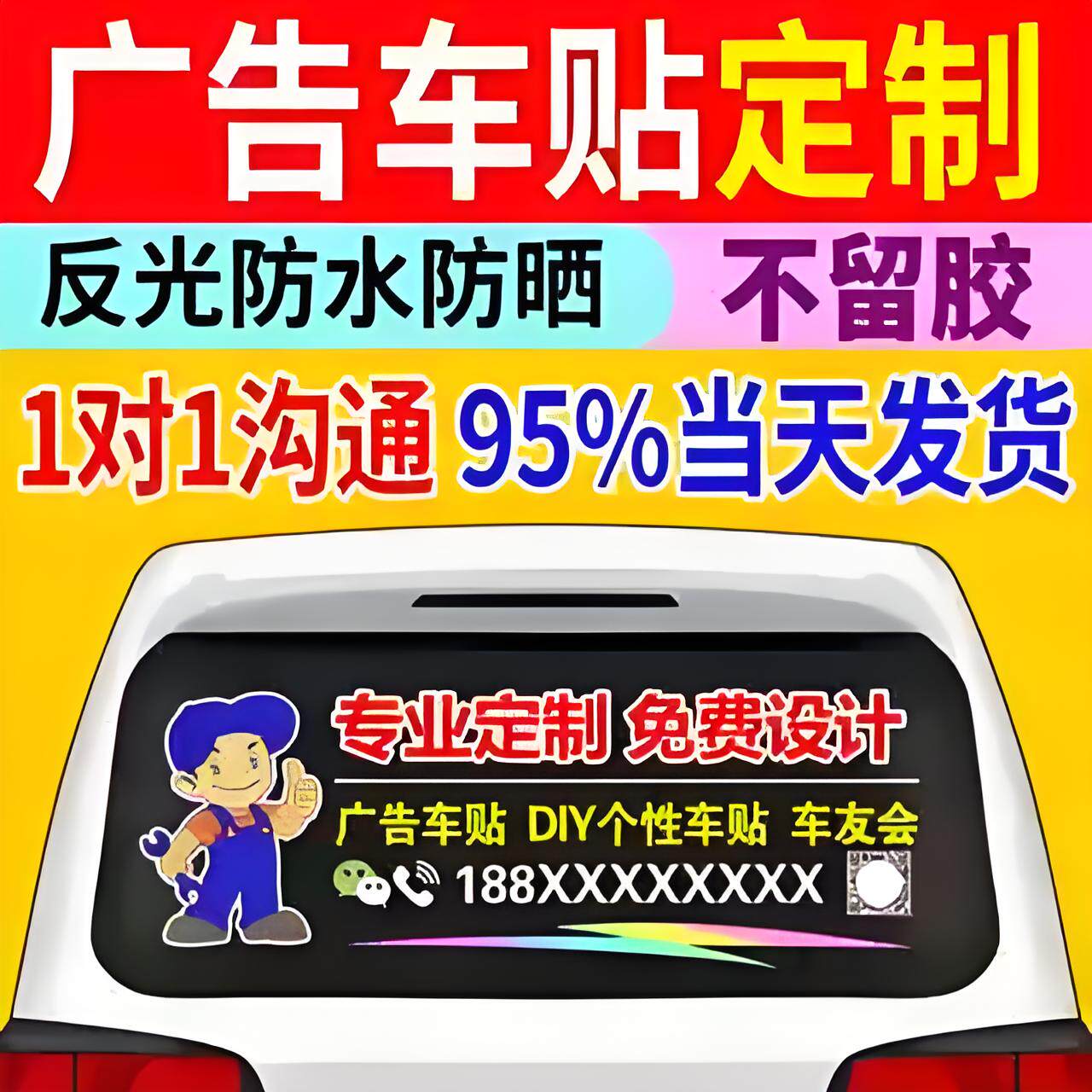车贴定制车身广告汽车后窗玻璃反光车贴纸定做文字车友会logo订制