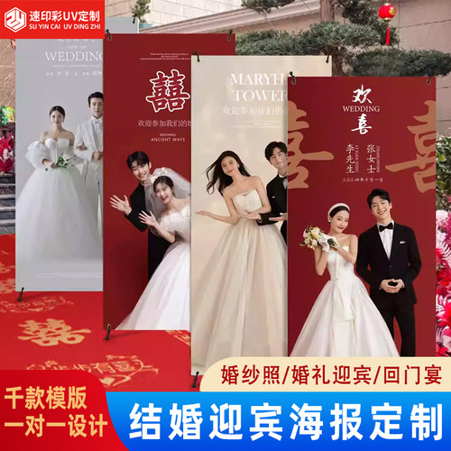 婚礼迎宾牌易拉宝海报定制设计