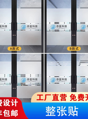 办公室玻璃门腰线定制防撞条广告公司LOGO装饰磨砂渐变整张玻璃贴