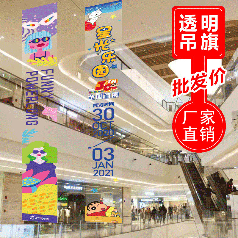 定制UV透明吊旗双面印彩白彩挂轴双面透视双面网格布挂旗商场吊幔