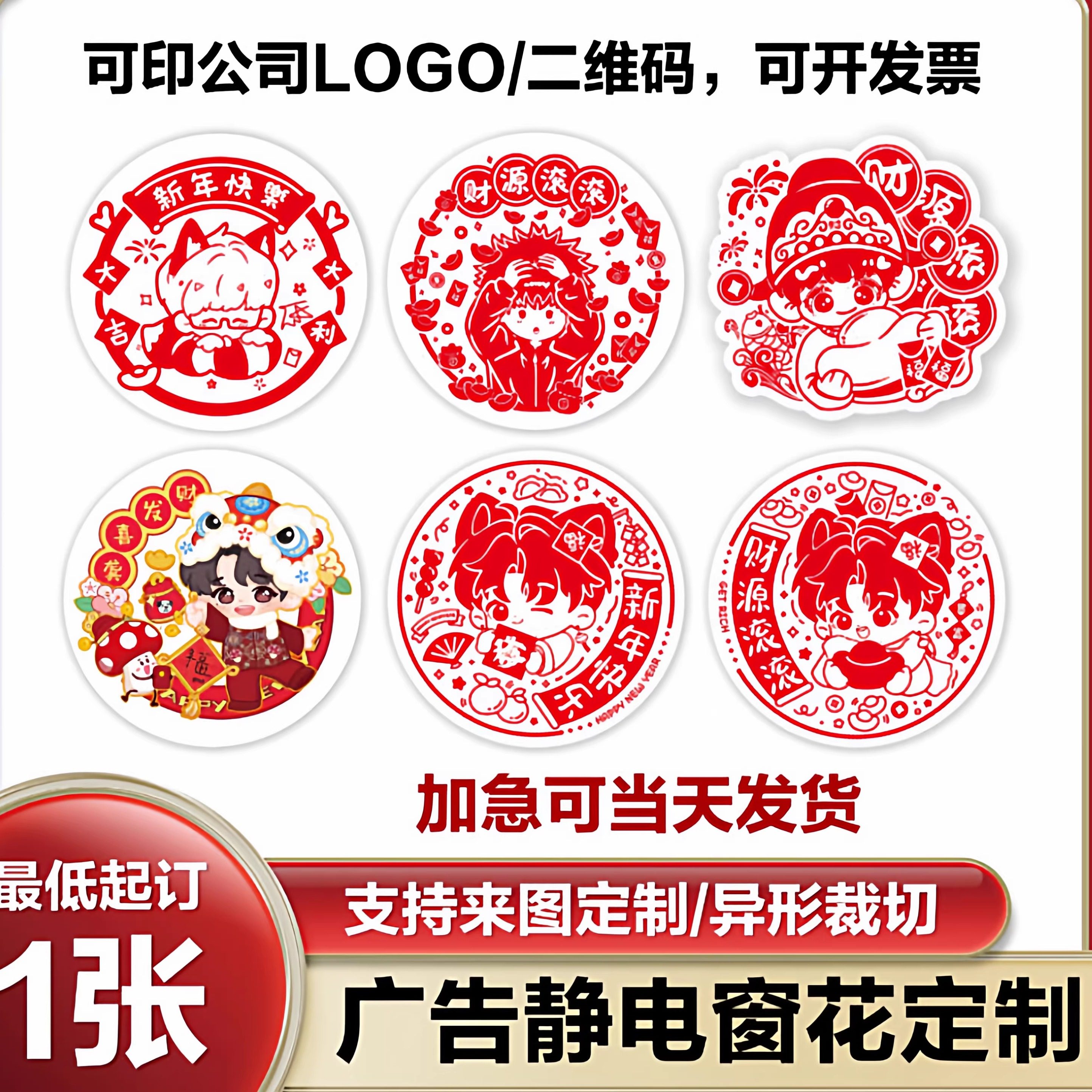 广告窗花定制静电玻璃贴2026新年节庆马年窗花小批量窗贴门贴定做,家居饰品,玻璃膜/贴,淘宝优惠券,粉丝福利购,淘宝优惠卷