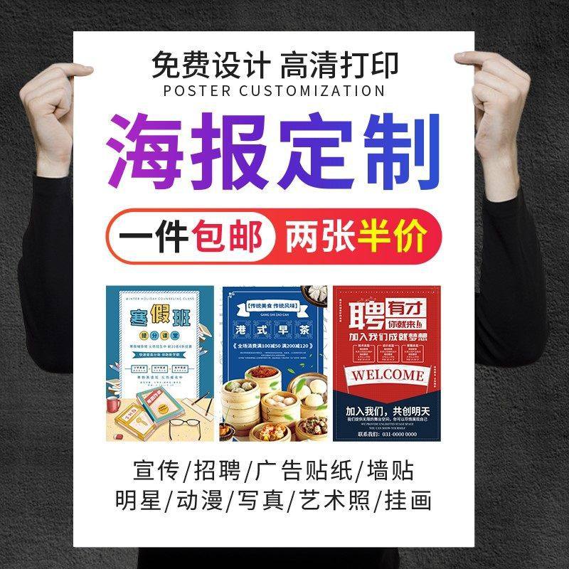 海报定制打印广告制作生日结婚照片展架挂墙不干胶喷绘灯箱片KT板