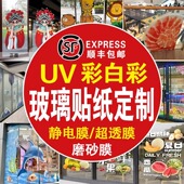 玻璃贴纸定制图案透明静电贴彩白彩广告窗贴2026新年窗花装 饰贴膜