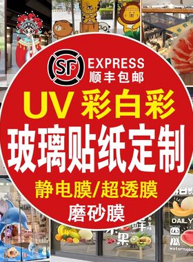 玻璃贴纸定制玻璃门腰线贴定制