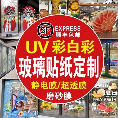 定制玻璃贴纸UV透明静电贴磨砂膜