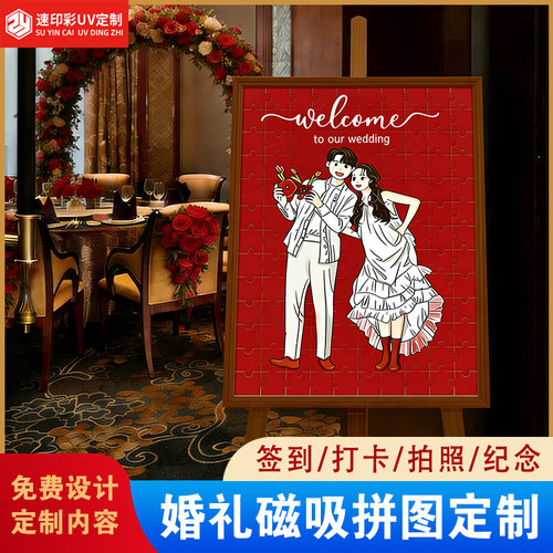 婚礼磁吸拼图定制婚纱创意板签到迎宾背景墙pvc亚克力大块拼图