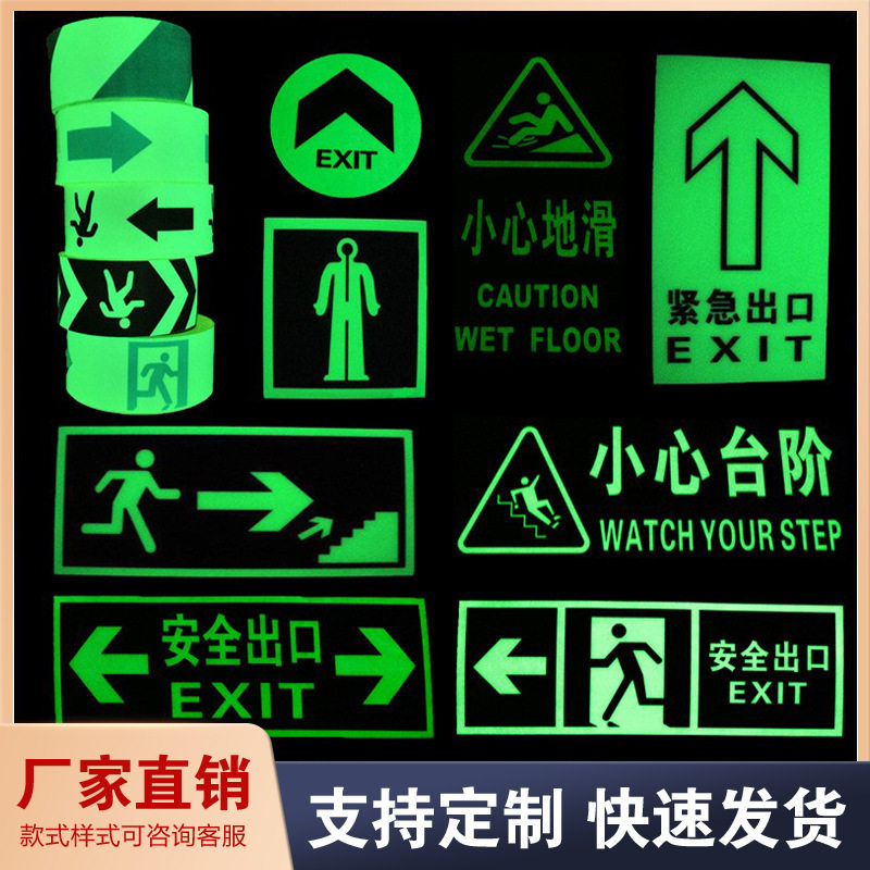 定制夜光膜蓄光膜雕刻UV喷绘丝网印刷自粘安全警示船舶警示标识贴