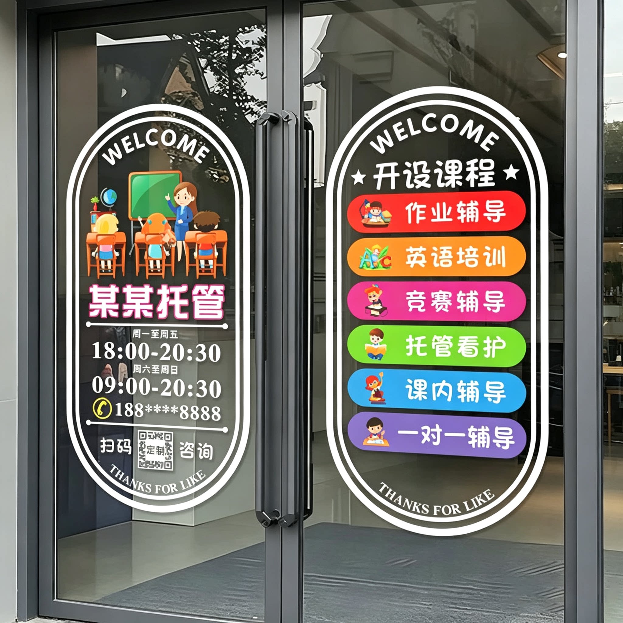 托管班培训机构广告玻璃门静电贴定制少儿托班辅导班教室橱窗贴纸