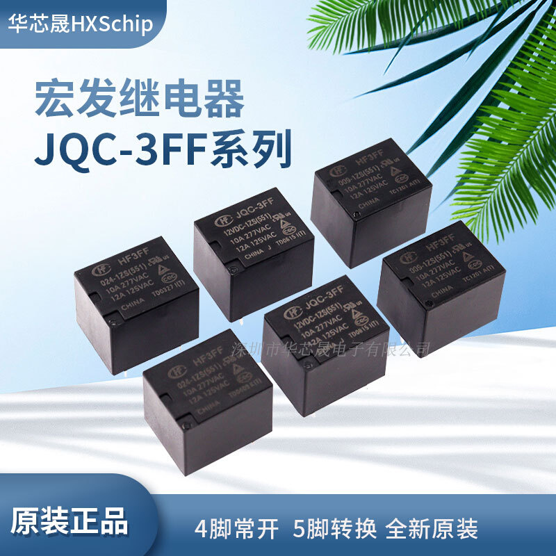 宏发继电器HF-JQC-3FF-005 009 012 024 12VDC-1HS 1ZS 4脚5脚10A