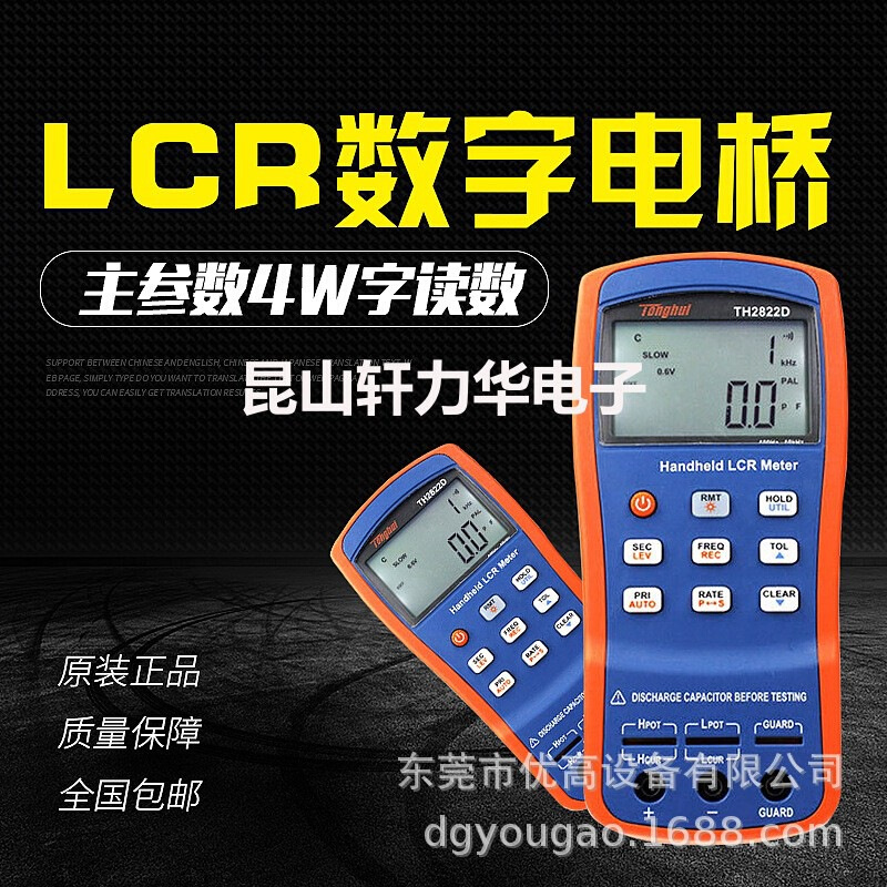 同惠TH2822A手持式电容电感LCR数字电桥 阻抗仪元器件参数测试仪