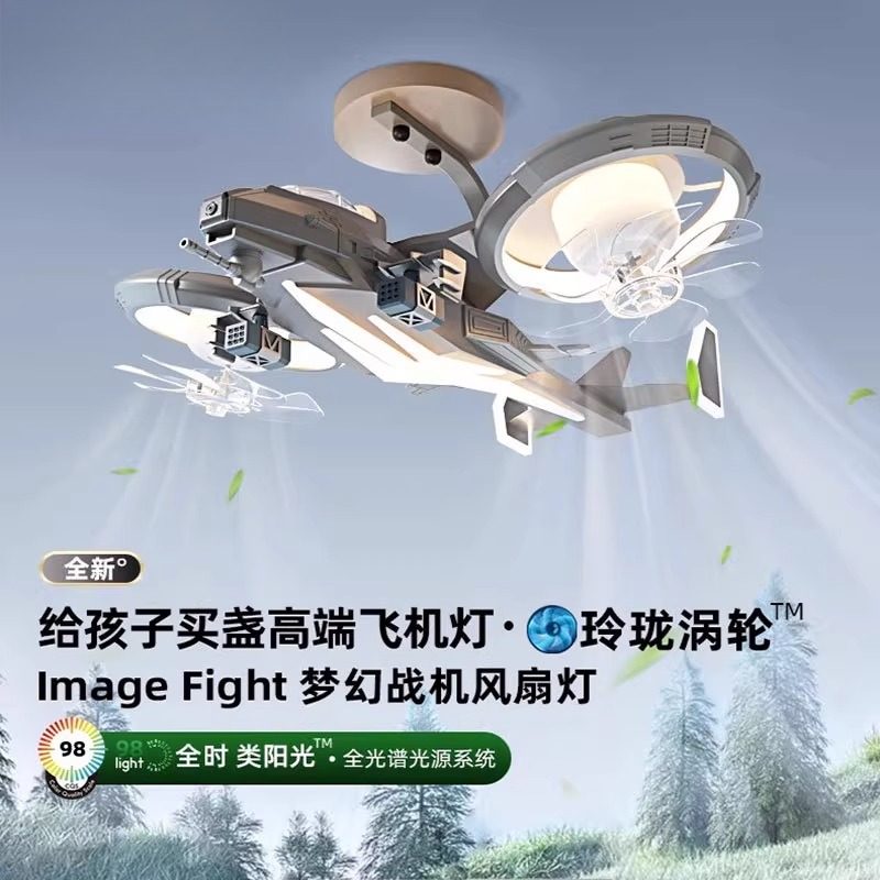 2026新型风扇灯梦幻战机儿童智能吸顶灯