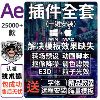 ae插件全套一键安装包中文合集粒子转场脚本特效e3d红巨星202024