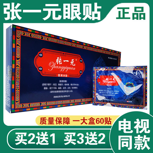 张一元九层明目贴电视同款眼贴