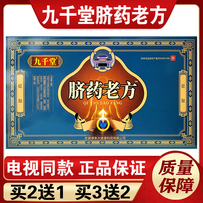 九千堂脐药老方电视同款九仟堂肚脐穴位贴先抹肚脐再贴膏正品保证