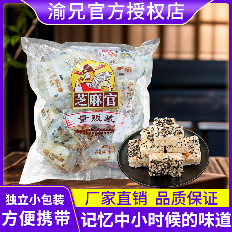 重庆特产芝麻官江津米花糖500g独立小包装传统休闲零食网红小吃