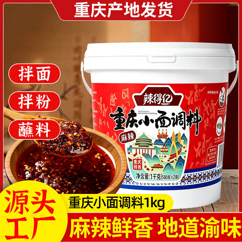 辣得亿正宗重庆小面调料桶装麻辣复合食品调味剂