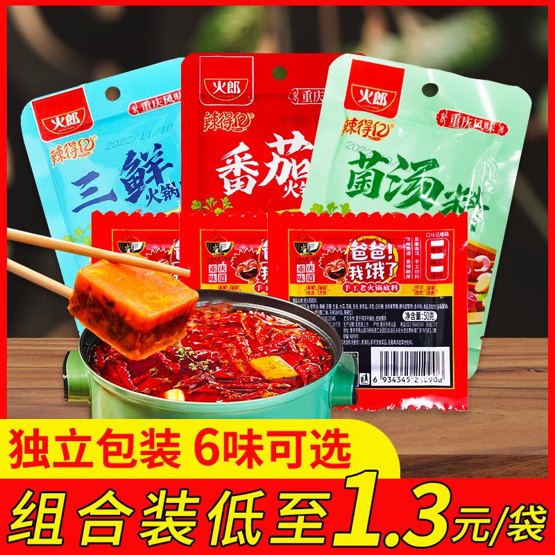 一人份小块装超辣重庆火锅底料