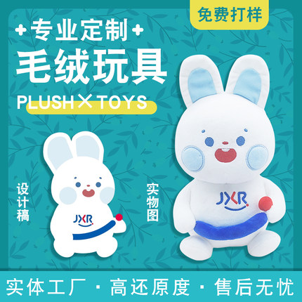 毛绒玩具定制明星公仔定做吉祥物棉花娃娃ip玩偶定做公仔挂件订做
