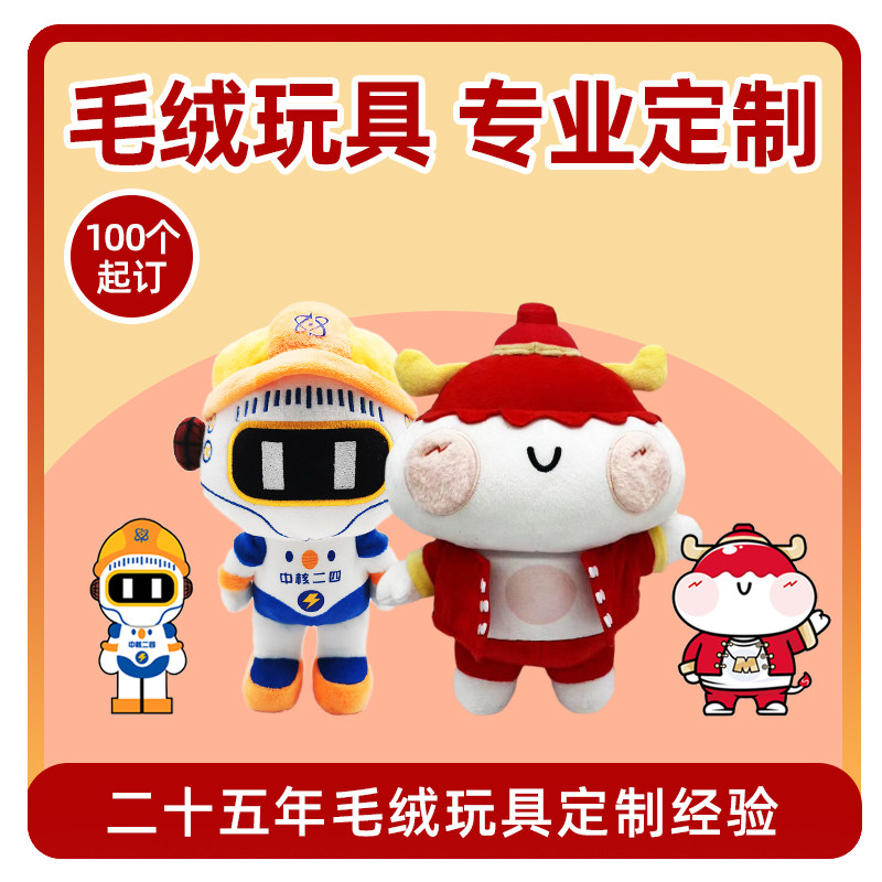 学校吉祥物企业公仔定制卡通毛绒玩偶定制毛绒玩具定制可印logo