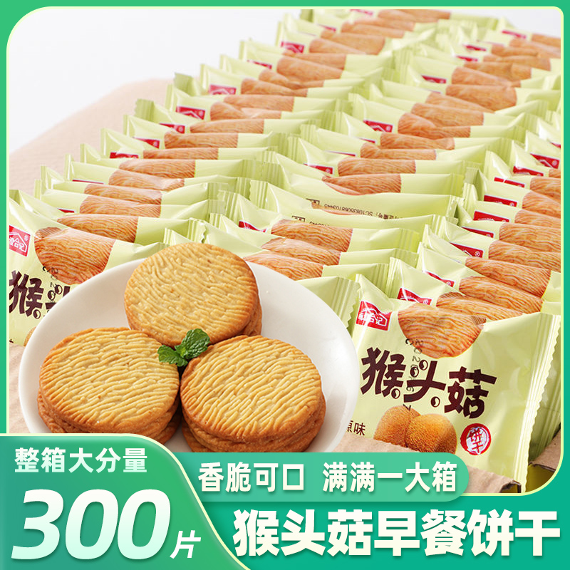 猴头菇饼干粗粮早餐10休闲零食