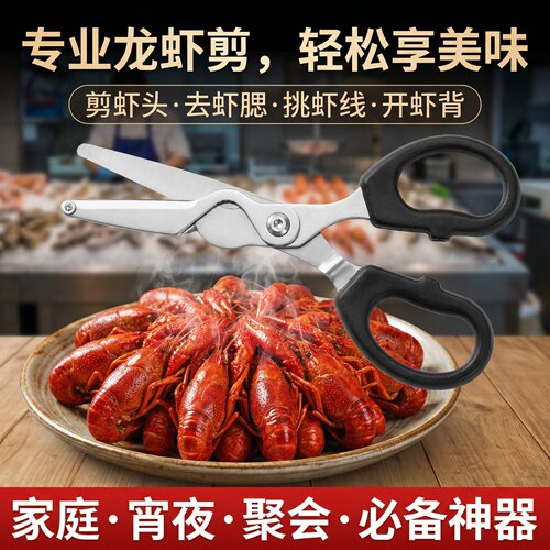 不锈钢小龙虾去虾线开背剪刀