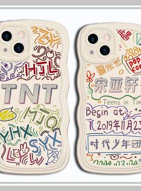 TNT时代少年团手机壳应援保护壳