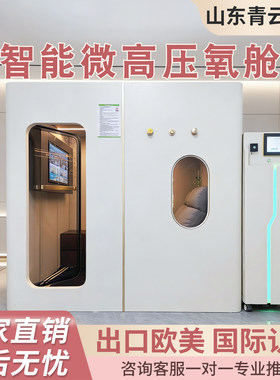 微高压氧舱家用商用房型微高压氧仓高原高压氧疗舱定制保健氧舱