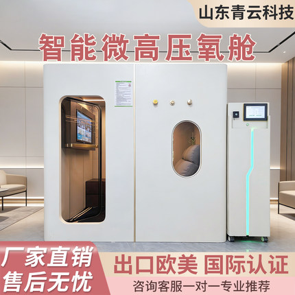微高压氧舱家用商用房型微高压氧仓高原高压氧疗舱定制保健氧舱