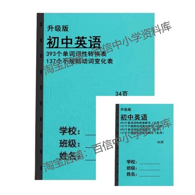 初中英语词性转换不规则动词变化