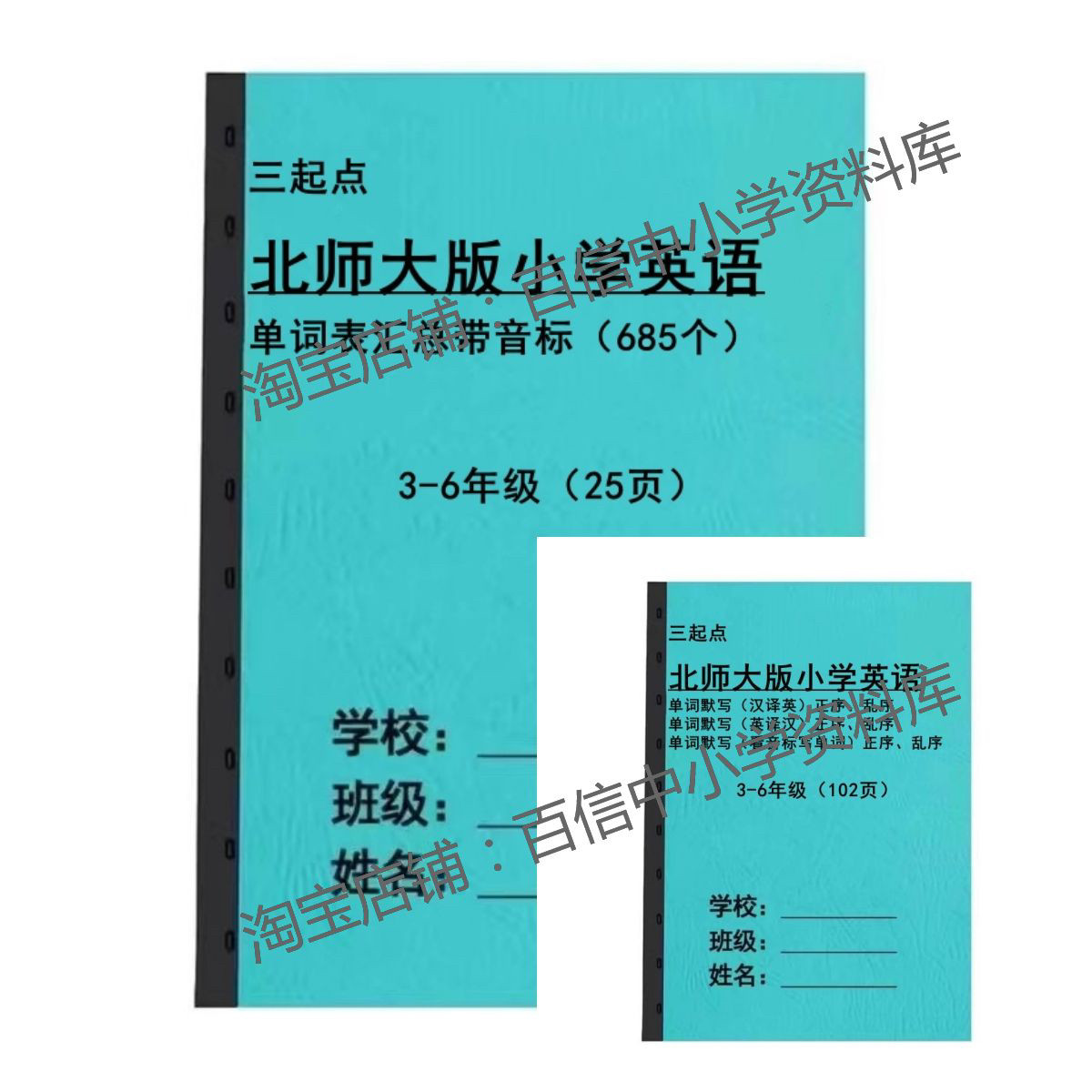 北师大版小学英语单词默写本